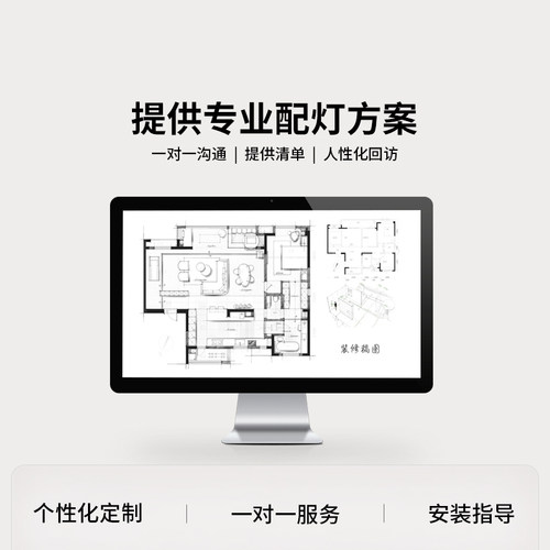 爱多辉照明无主灯灯光设计服务家居别墅定制图纸装修极简室内设计