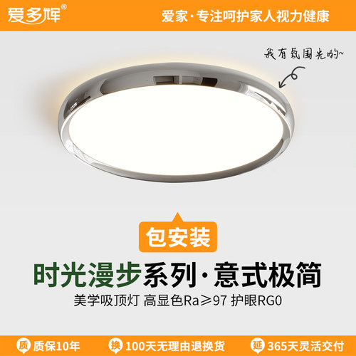爱多辉时光漫步护眼吸顶灯全光谱