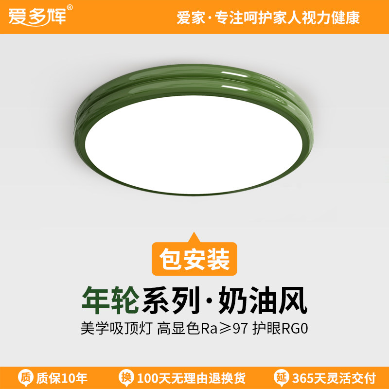 爱多辉丹麦奶油风年轮吸顶灯现代简约全光谱护眼主卧室次卧房间灯,家装灯饰光源,护眼吸顶灯,淘宝优惠券,粉丝福利购,淘宝优惠卷