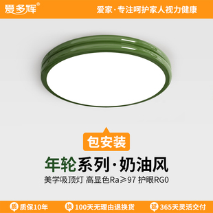 爱多辉丹麦奶油风年轮吸顶灯现代简约全光谱护眼主卧室次卧房间灯