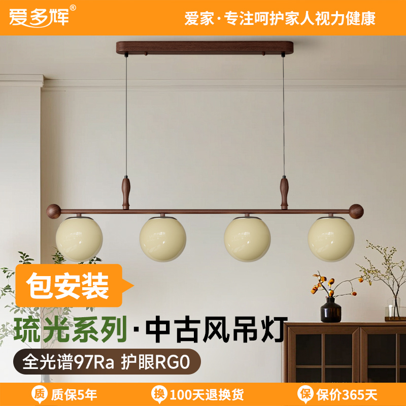 爱多辉琉光护眼书房吊灯餐厅灯