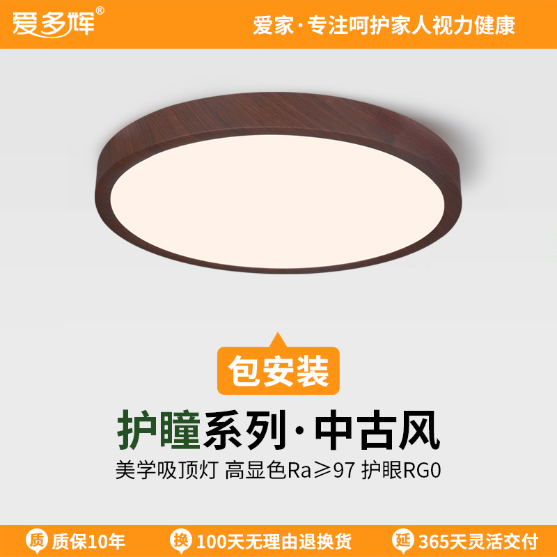 护瞳吸顶灯中古风胡桃木色爱多辉