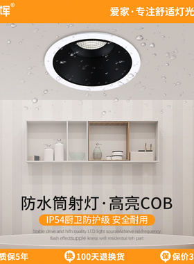 爱多辉防水射灯led天花灯嵌入式防眩光全光谱RG0护眼cob筒灯7501