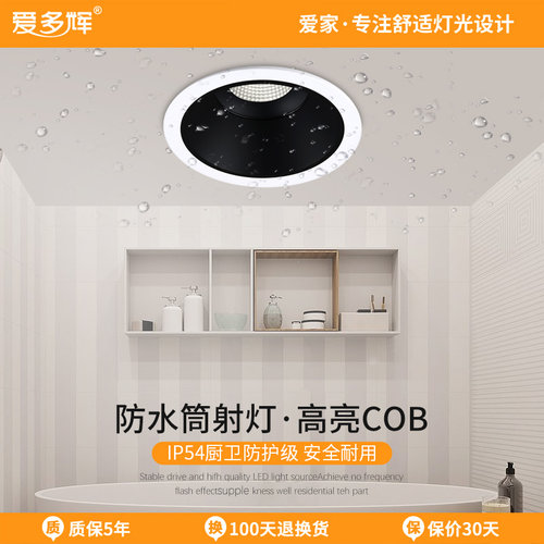 爱多辉IP54防水筒射灯全光谱护眼