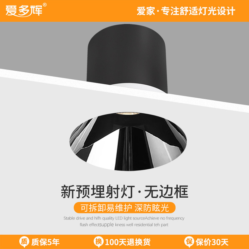 爱多辉预埋无边框射灯嵌入式led天花灯防眩cob客厅极简无主灯7566,家装灯饰光源,嵌入式射灯,淘宝优惠券,粉丝福利购,淘宝优惠卷