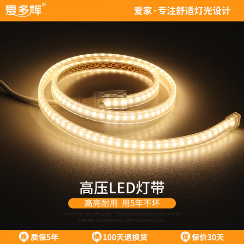 照明卧室吊顶220v高显色led灯带