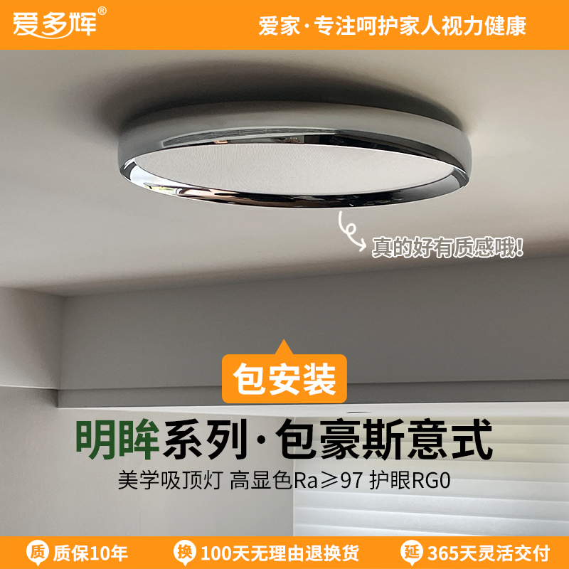 爱多辉明眸护眼吸顶灯全光谱