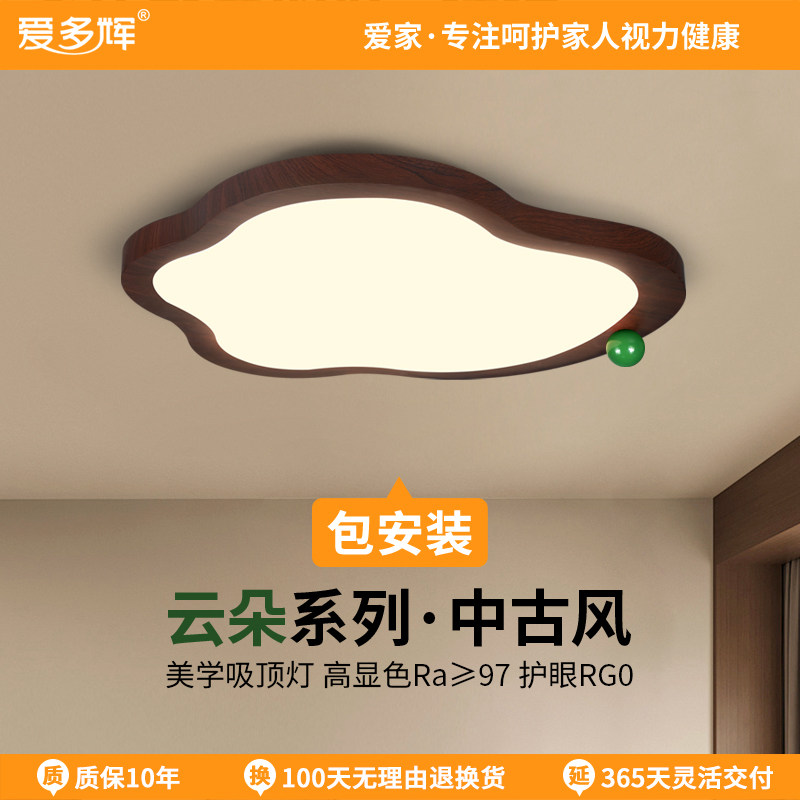 爱多辉云朵吸顶灯法式中古风阳台创意全光谱护眼卧室儿童房间灯具,家装灯饰光源,护眼吸顶灯,淘宝优惠券,粉丝福利购,淘宝优惠卷