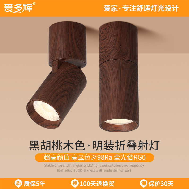 爱多辉中古风明装射灯可折叠黑胡桃木色led走廊过道免开孔照画灯,家装灯饰光源,明装射灯,淘宝优惠券,粉丝福利购,淘宝优惠卷