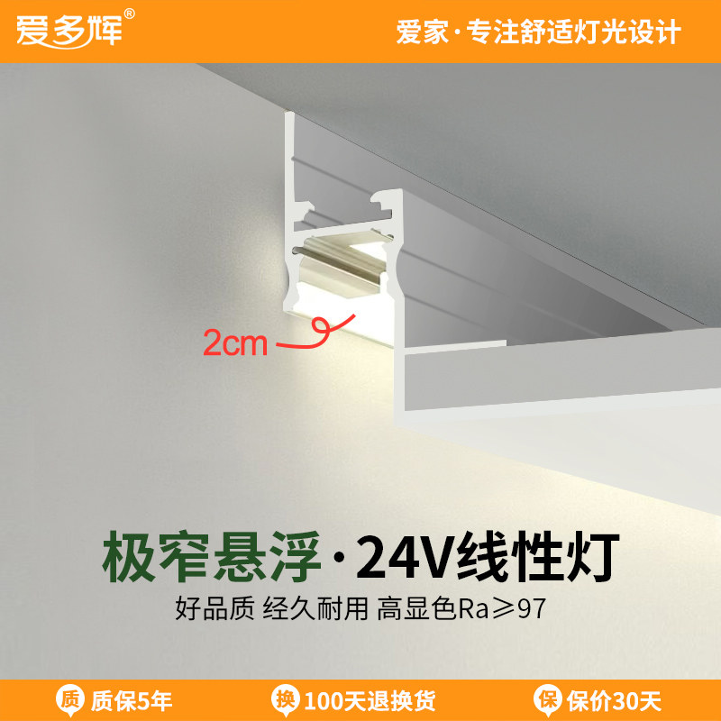 爱多辉极窄线性灯嵌入式客厅吊顶预埋氛围灯智能无主灯led灯带24V,家装灯饰光源,线性灯,淘宝优惠券,粉丝福利购,淘宝优惠卷