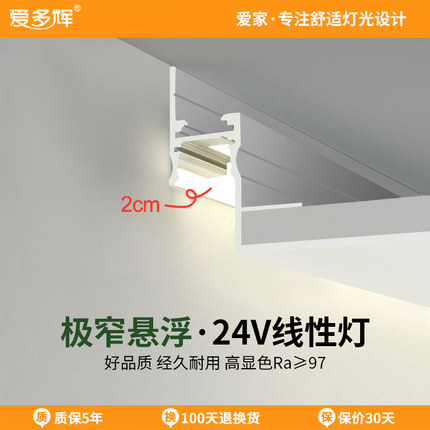 爱多辉极窄线性灯嵌入式客厅吊顶预埋氛围灯智能无主灯led灯带24V