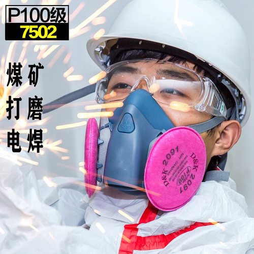 7502防护面具防毒工业粉尘灰打磨加厚防油防污煤矿喷漆装修男清洗