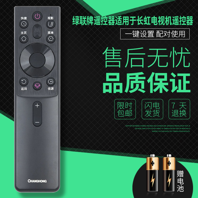 原厂原装长虹语音遥控器RBG400VC 55G7S 65G7S G7 D6H 70 75D4PS 3C数码配件 遥控设备 原图主图