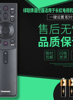 原厂原装长虹语音遥控器RBG400VC 55G7S 65G7S G7 D6H 70 75D4PS