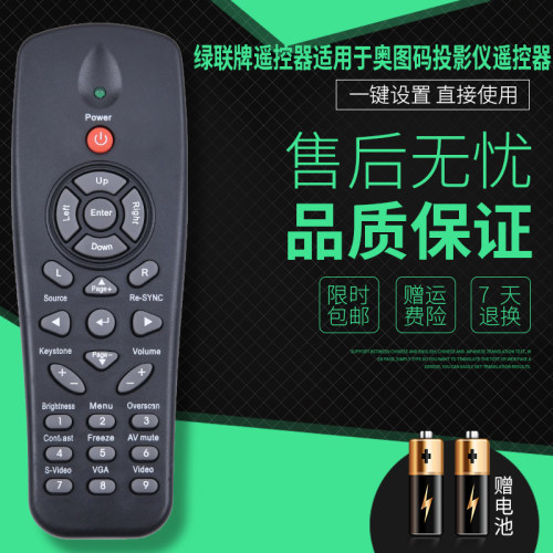 奥图码投影仪机遥控器DT3401