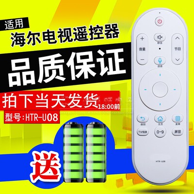 绿联适用于海尔电视智能语音遥控器HTR-U08 LS55AL88G31 LE55U51N