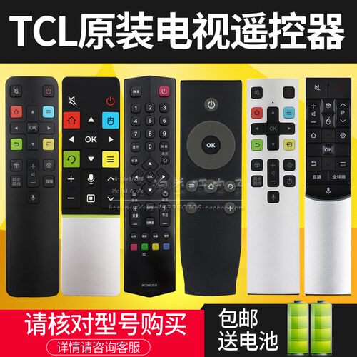 绿联适用TCL电视遥控器RC2003D 2000C C02 RC260JC11 13 14 12