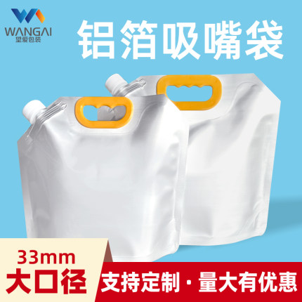 铝箔吸嘴袋液体分装袋自立外卖打包汤袋豆浆饮料酱料汤底包装