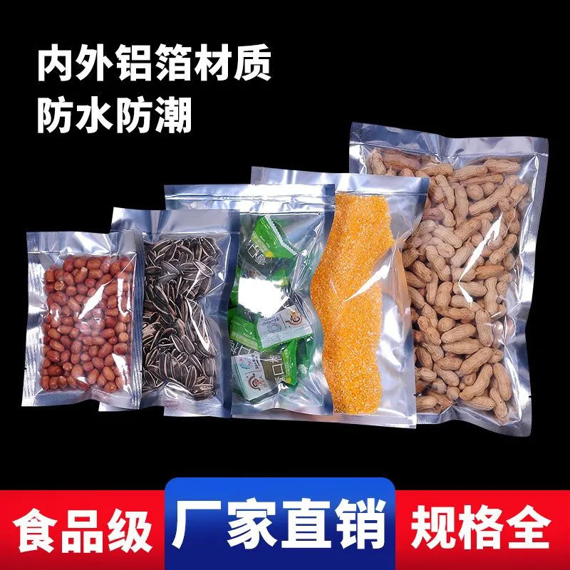 加厚镀铝箔袋食品真空袋阴阳袋半透明塑封袋锡箔纸熟食保鲜袋定制