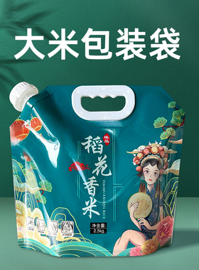 吸嘴大米包装袋防虫防潮密封稻花香米袋子农家小米自封袋5斤10斤