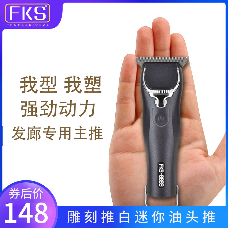 专业电推子理发器家用多功能充电式静音电推剪FKS-8688雕刻剃头刀