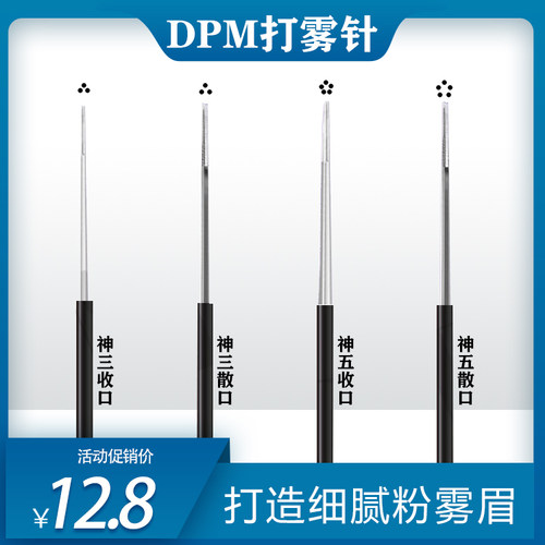 dpm手工一次性专用收口3圆打雾针
