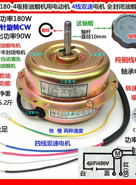YDC180-4吸排油烟机用电动机 全封闭油烟电机 纯铜线轴承电机原厂