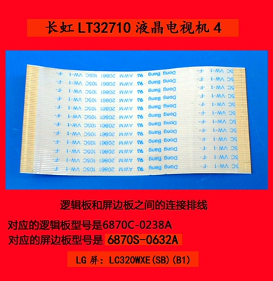 长虹LT32710电视机4逻辑板和屏边板之间的连接排线