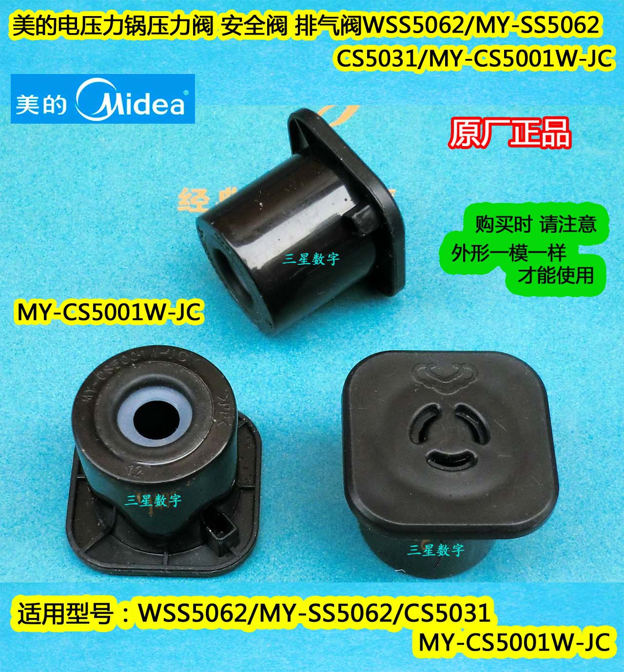 美的电压力锅压力阀 安全阀WSS5062 MY-SS5062 CS5031 MY-CS5001W