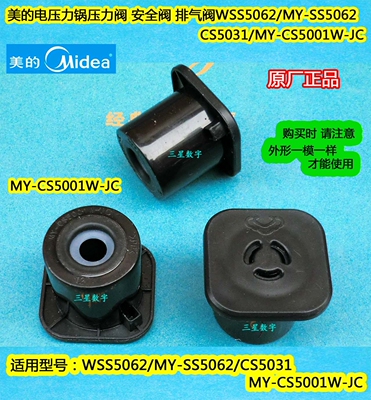 美的电压力锅压力阀 排气阀WSS5062 MY-SS5062 CS5031 MY-CS5001W