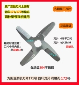 D610SG DJ11B D616SG 九阳豆浆机刀片DJ14B DJ13B D801SG刀片172