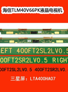 海信TLM40V66PK电视机屏板屏边板400FT2SL2LV0.5 400FT2SR2LV0.5