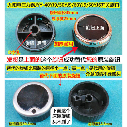 九阳电饭煲旋钮电压力锅旋钮九阳压力锅定时器旋钮压力锅开关旋钮