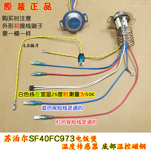 苏泊尔电饭煲锅SF50FC3091底部温度传感器磁钢温控