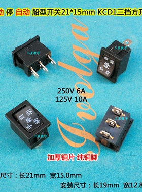 增压泵开关手动停自动船型电源开关KCD1三脚三挡21x15mm管道