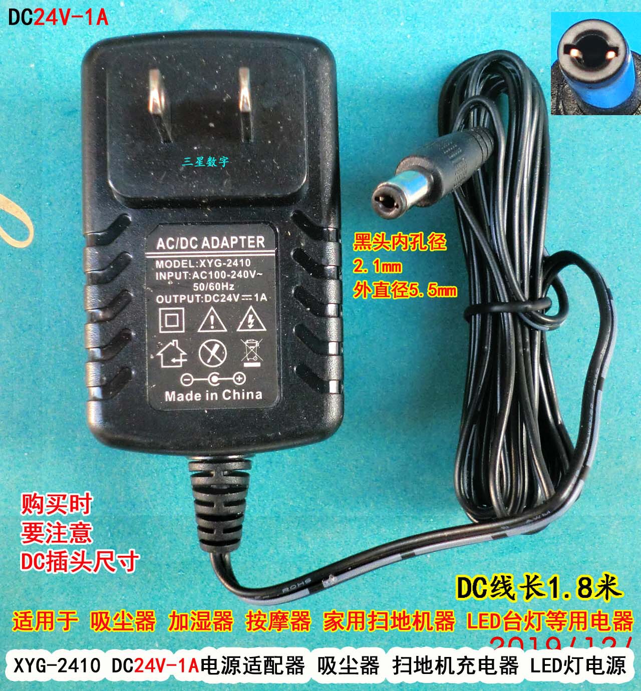 XYG-2410 DC24V-1A电源适配器吸尘器充电器扫地机充电器LED灯电源