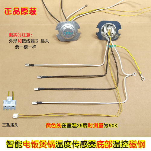 苏泊尔电饭煲锅SF50FC643底部温度传感器控