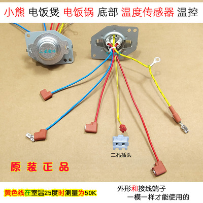小熊电饭煲锅DFB-B16C1/DFB-B16B1温度传感器底部温控磁钢