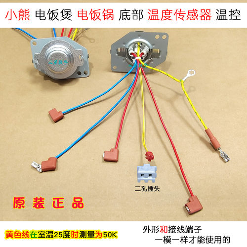 小熊电饭煲锅DFB-C16Q1温度传感器底部温控磁钢黄线长