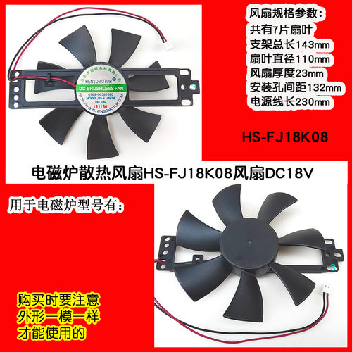 苏泊尔电磁炉风扇散热HS-FJ18K08