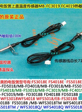 美的电饭煲上盖温度传感器FC3019 FC4019 FS3018/WFS4018热敏电阻