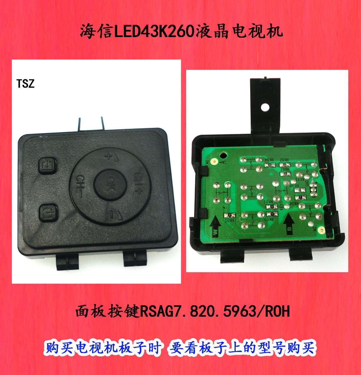 海信LED43K260液晶电视机面板按键RSAG7.820.5963/ROH