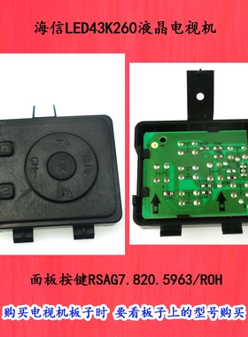 海信LED43K260液晶电视机面板按键RSAG7.820.5963/ROH