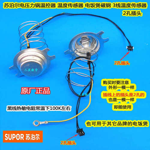 苏泊尔电饭煲压力锅50FC8166Q/50FC8422Q底部温度传感器控长线28