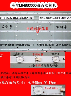 海尔LH48U3000液晶电视机LED灯条CRH-B4835351105L380REV1.1