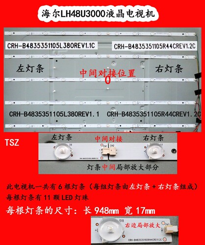 海尔LH48U3000液晶电视机LED灯条CRH-B4835351105L380REV1.1
