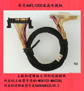 东芝46FL150C液晶电视机主板和逻辑板之间的连接排线