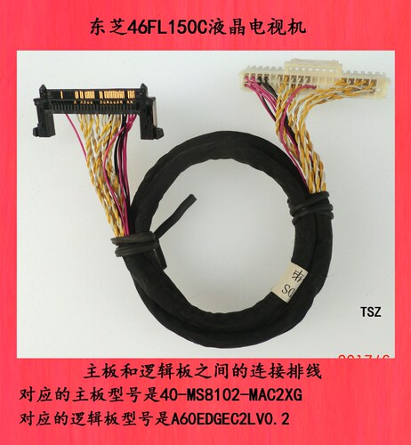 东芝46FL150C液晶电视机主板和逻辑板之间的连接排线