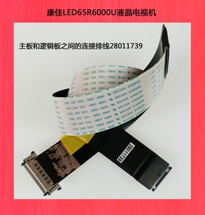 康佳LED65R6000U主板和逻辑板之间的连接排线28011739