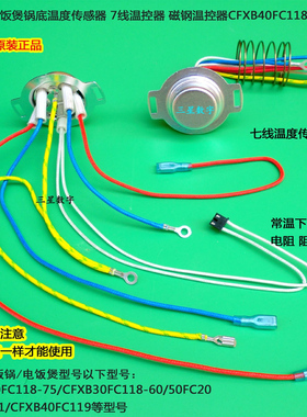苏泊尔电饭煲锅CFXB50FC832/40FC832/SF50FC693温度传感器底部控